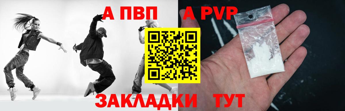 как найти закладки  Вход с VPN  Альфа ПВП Crystall  Обь  Alfa_PVP Crystall  APVP 