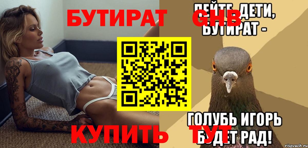 Бутират оксибутират Обь