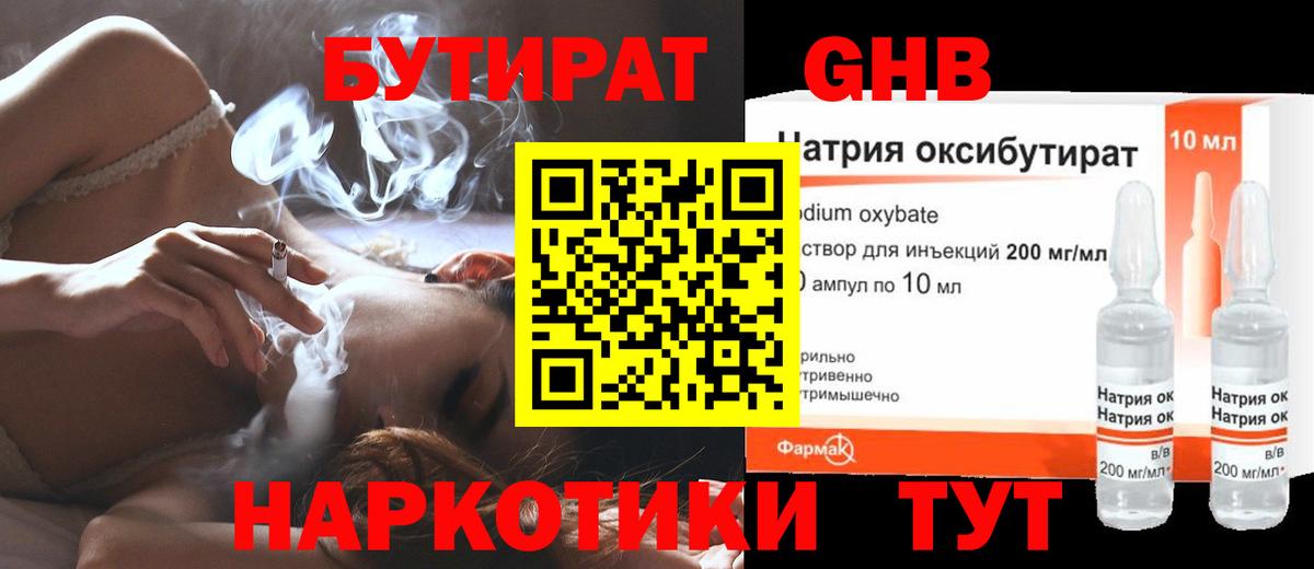Бутират 1.4BDO  Бутират  Обь  Вход с VPN 
