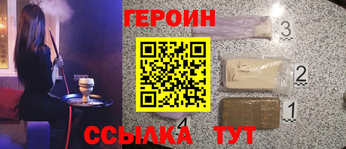 Героин белый  Вход с VPN  Обь 