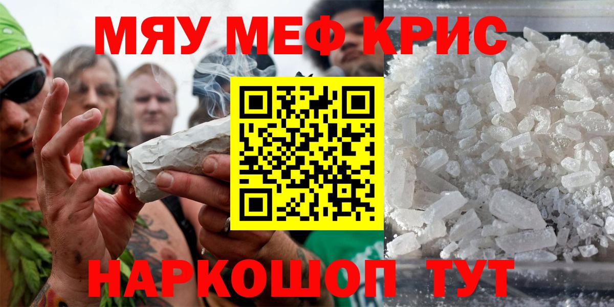 Меф мяу мяу мука Обь