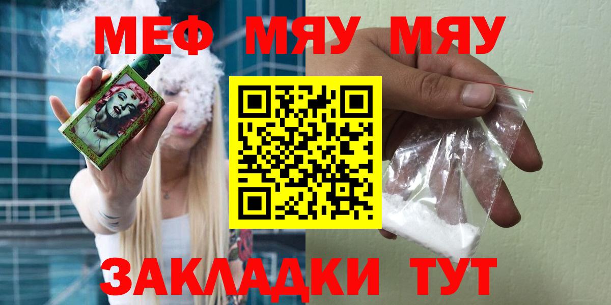 Обь  МЯУ-МЯУ 4 MMC  МЕФ mephedrone  цена   Вход с VPN  МЕФ 